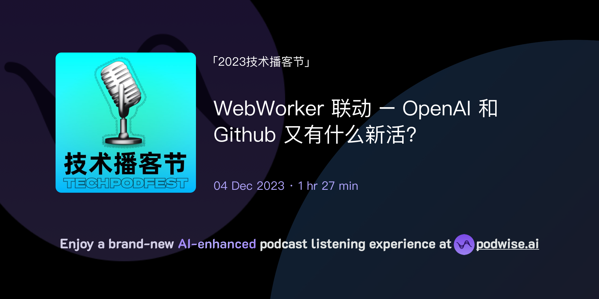 WebWorker 联动 – OpenAI 和 Github 又有什么新活? | 2023技术播客节 | Podwise