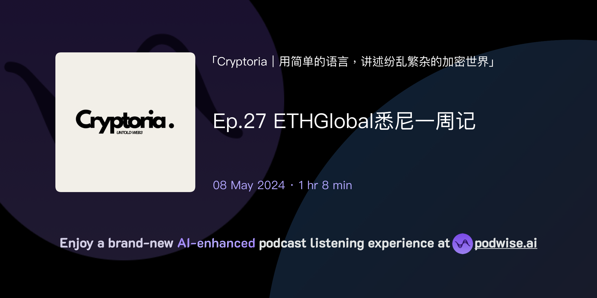 Ep.27 ETHGlobal悉尼一周记 | Cryptoria|用简单的语言,讲述纷乱繁杂的加密世界 | Podwise