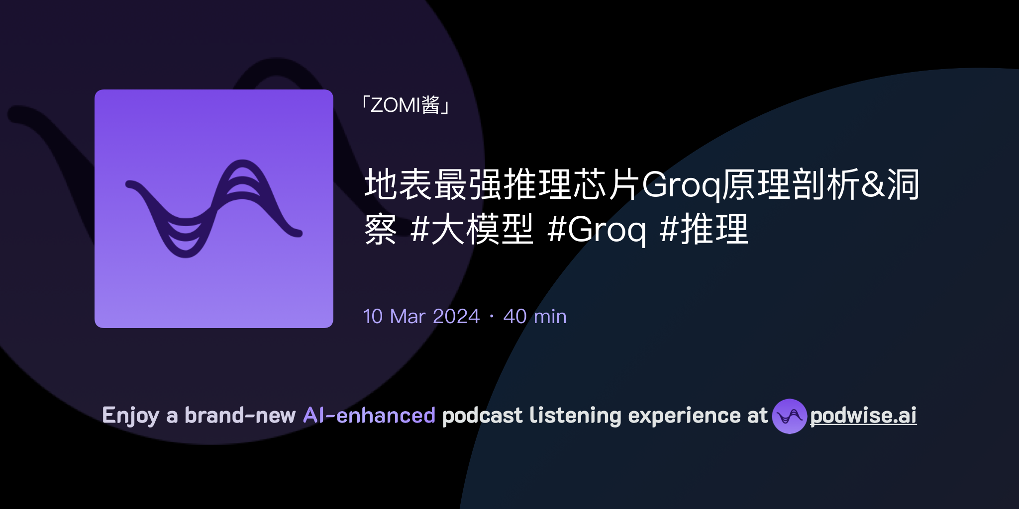 地表最强推理芯片Groq原理剖析&洞察#大模型#Groq #推理| ZOMI酱| Podwise