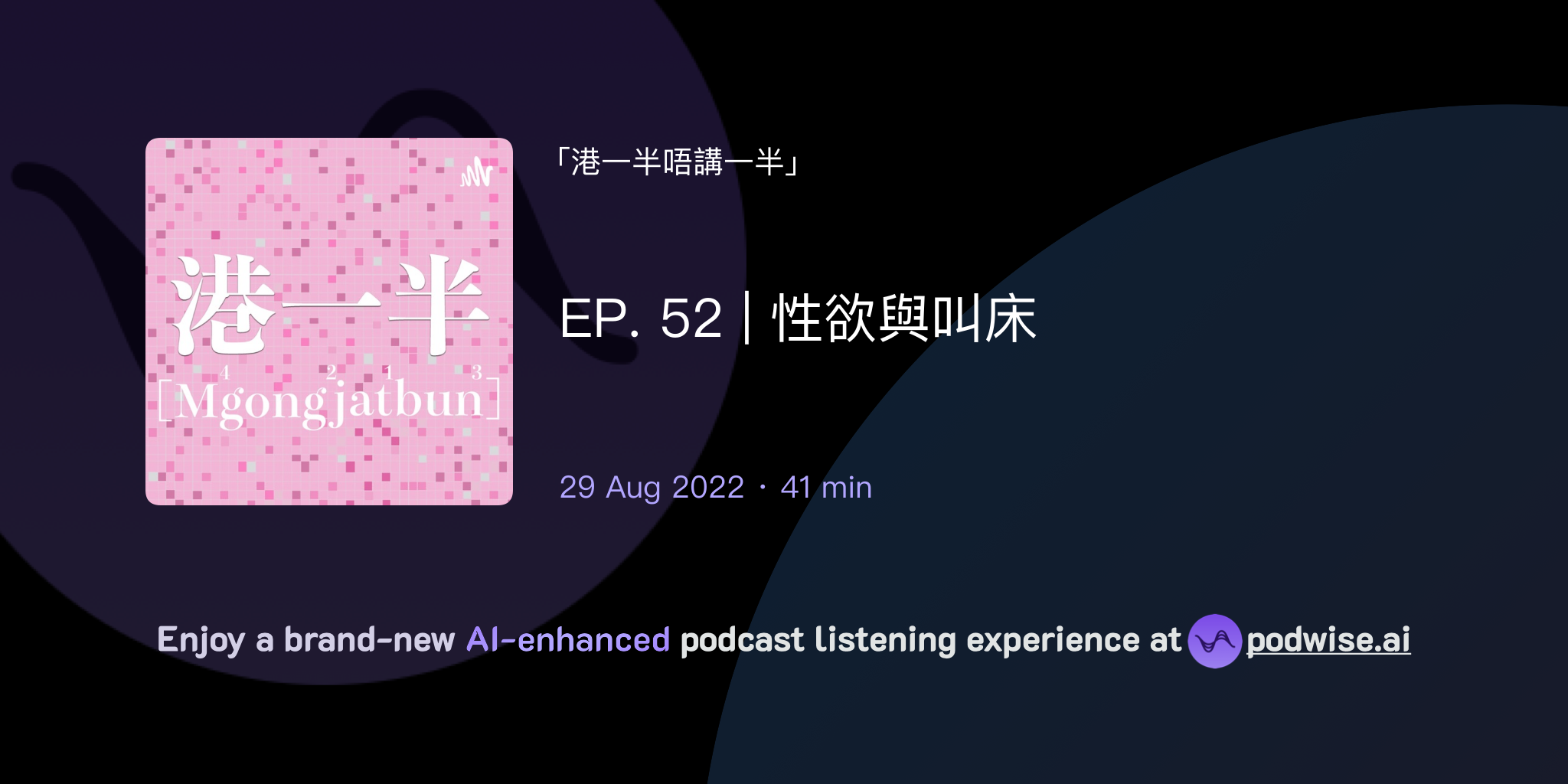 EP 52 Podwise ep-52-podwise