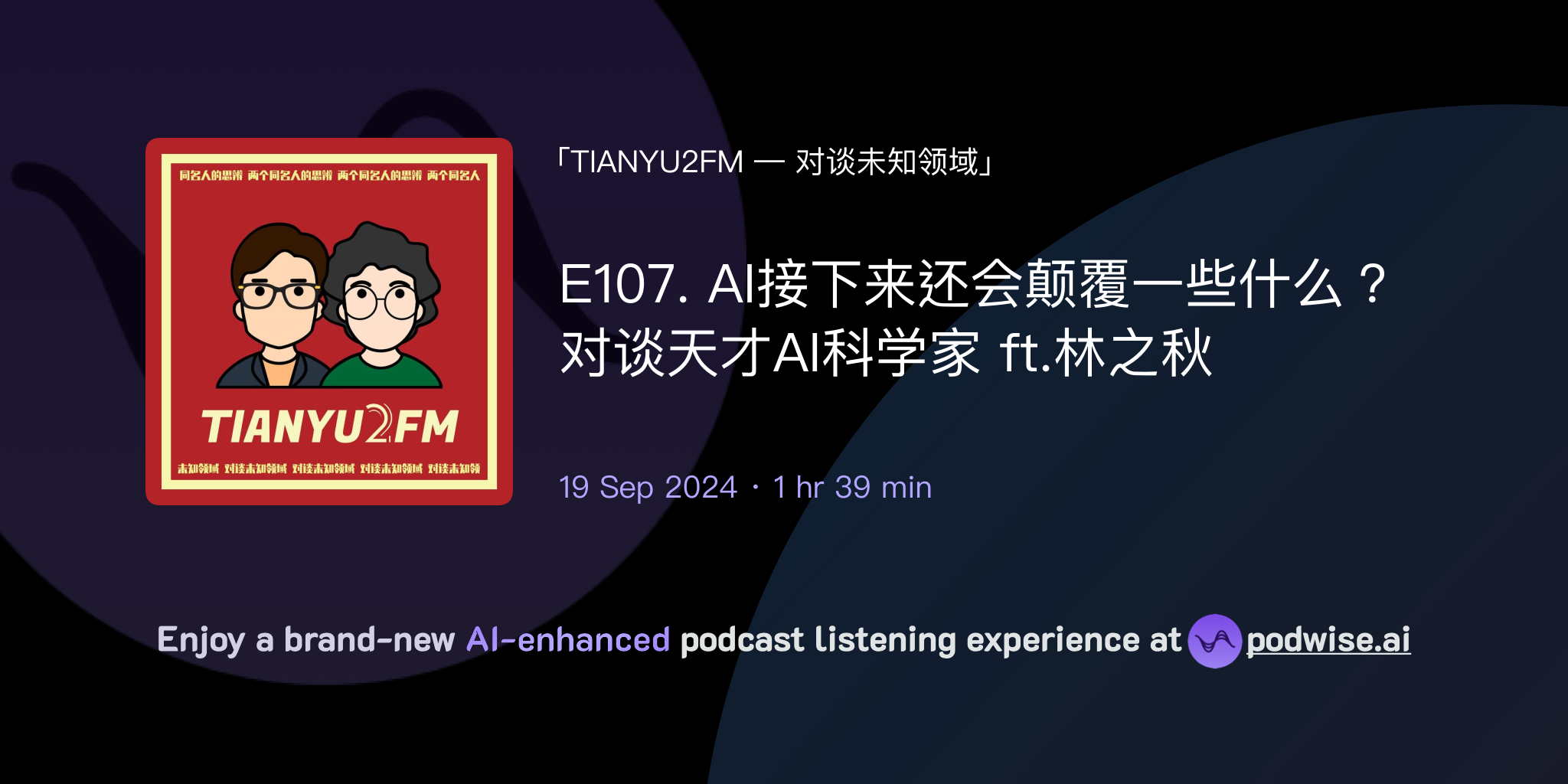 E107 ai ai ft tianyu2fm podwise