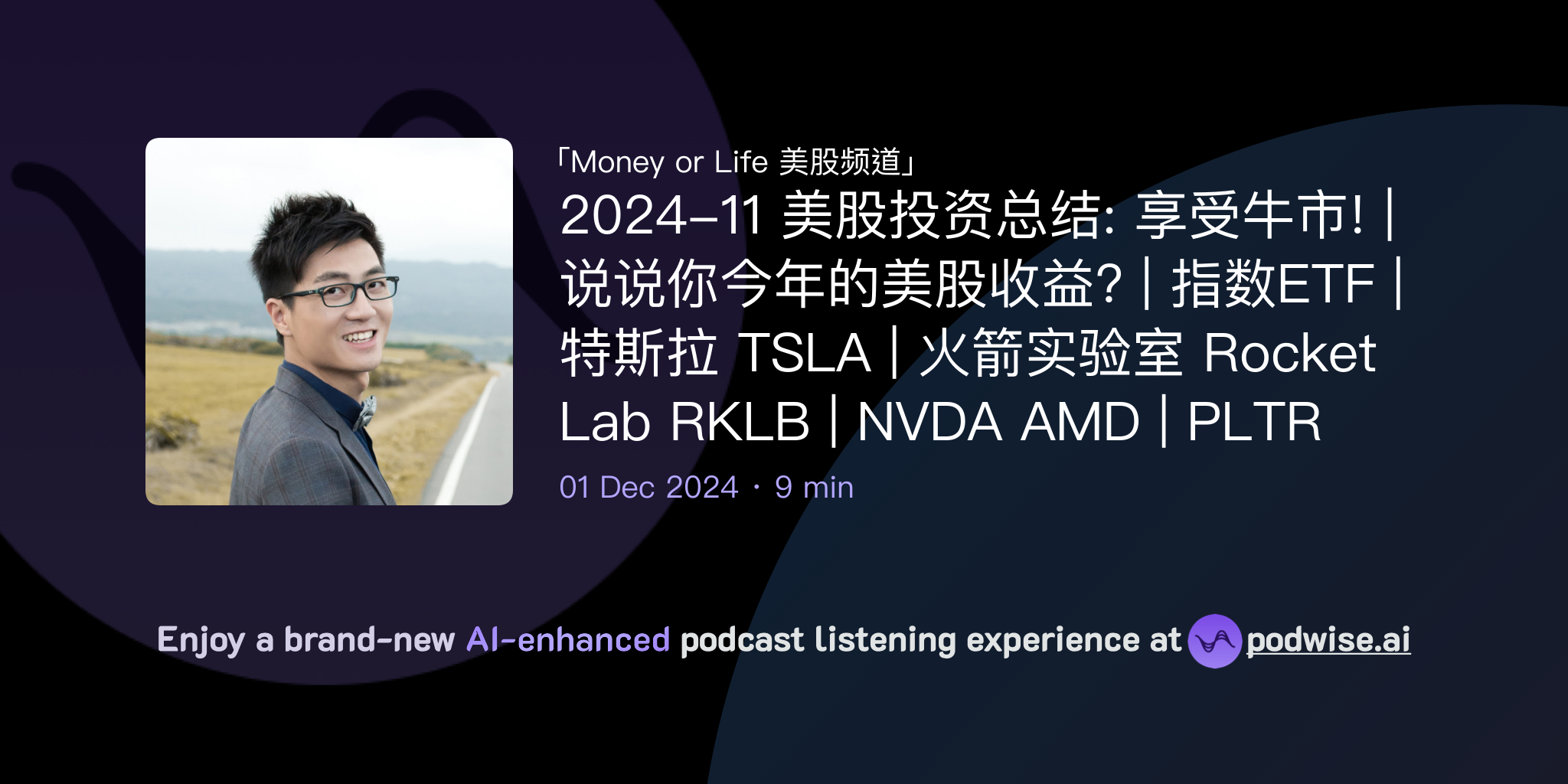 2024-11 美股投资总结: 享受牛市! | 说说你今年的美股收益? | 指数ETF | 特斯拉TSLA | 火箭实验室Rocket Lab  RKLB | NVDA AMD | PLTR | Money or Life
