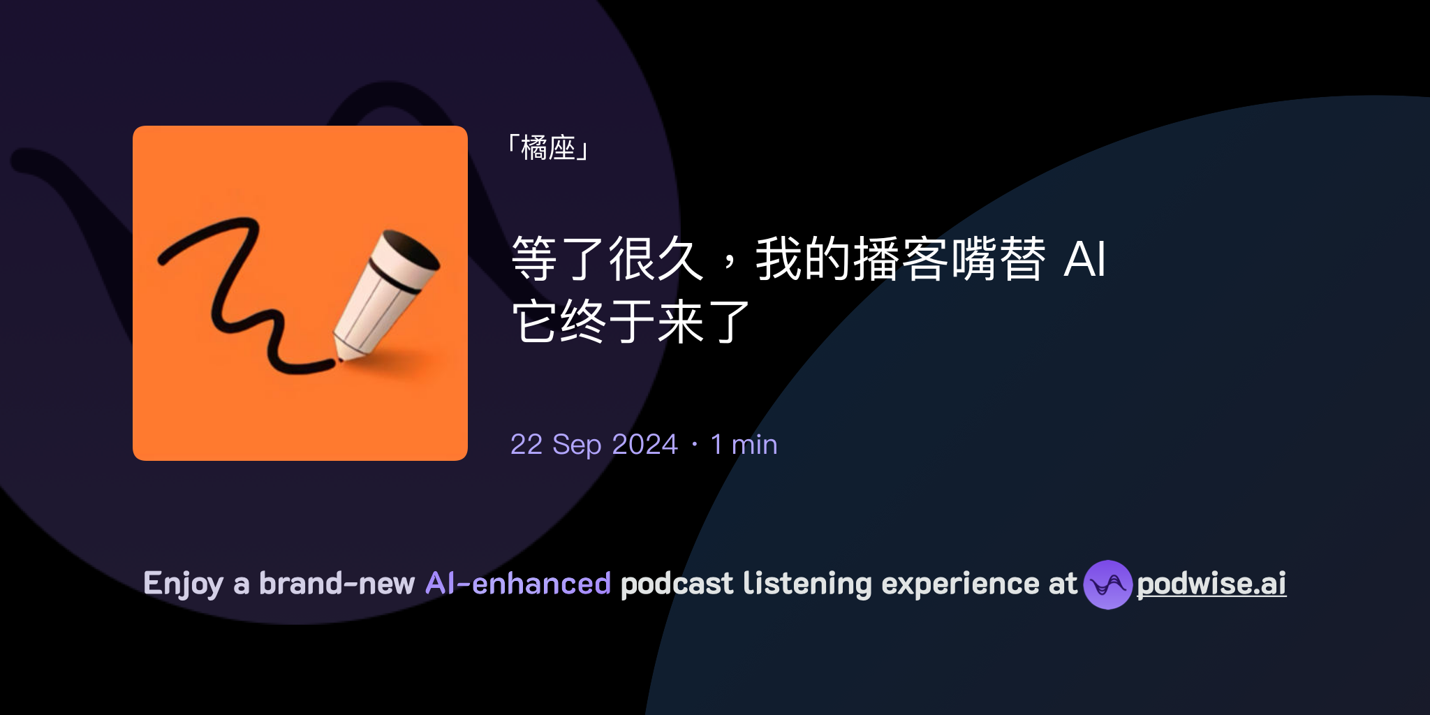 AI Orange AI Podwise ai orange ai podwise