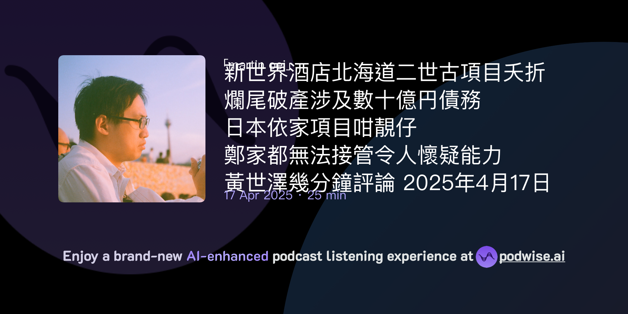 新世界酒店北海道二世古項目夭折爛尾破產涉及數十億円債務日本依家項目咁靚仔鄭家都無法接管令人懷疑能力