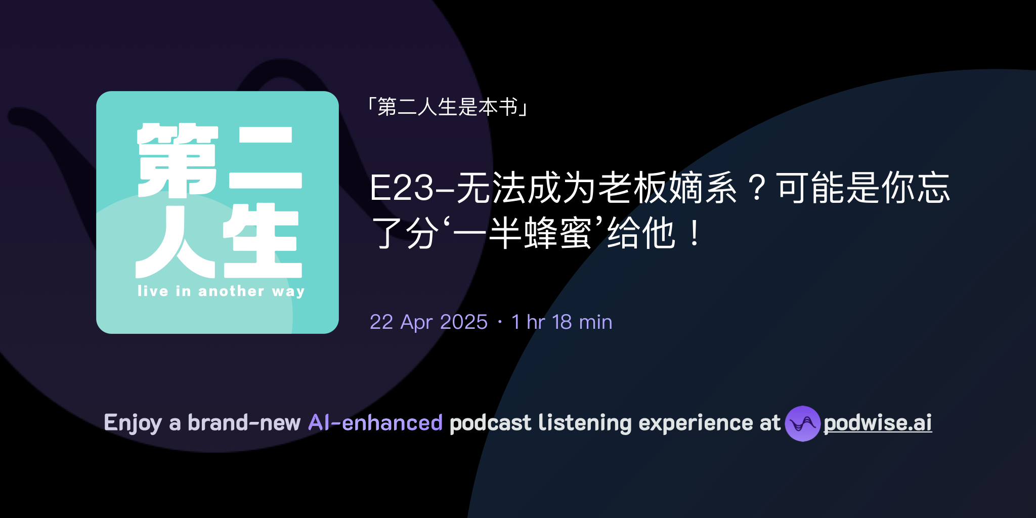 E23 Podwise E23 Podwise