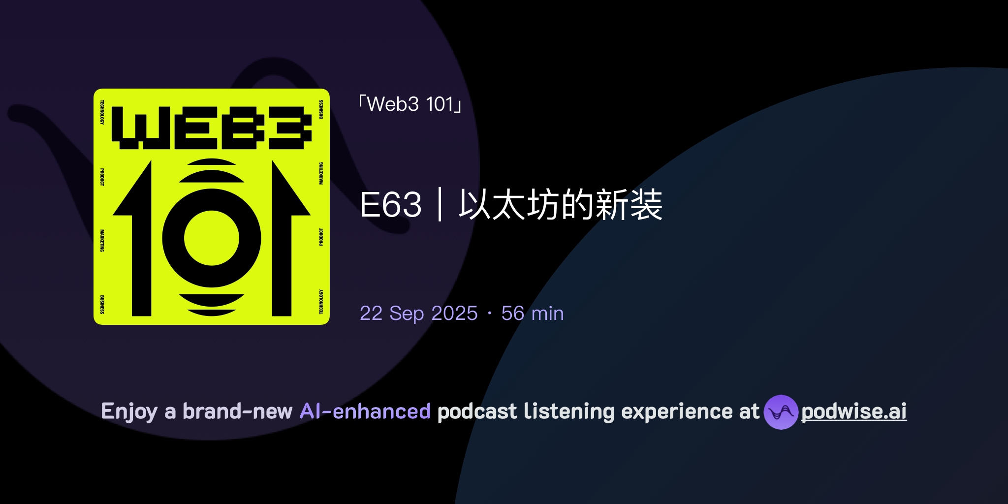 E63｜以太坊的新装| Web3 101 | Podwise