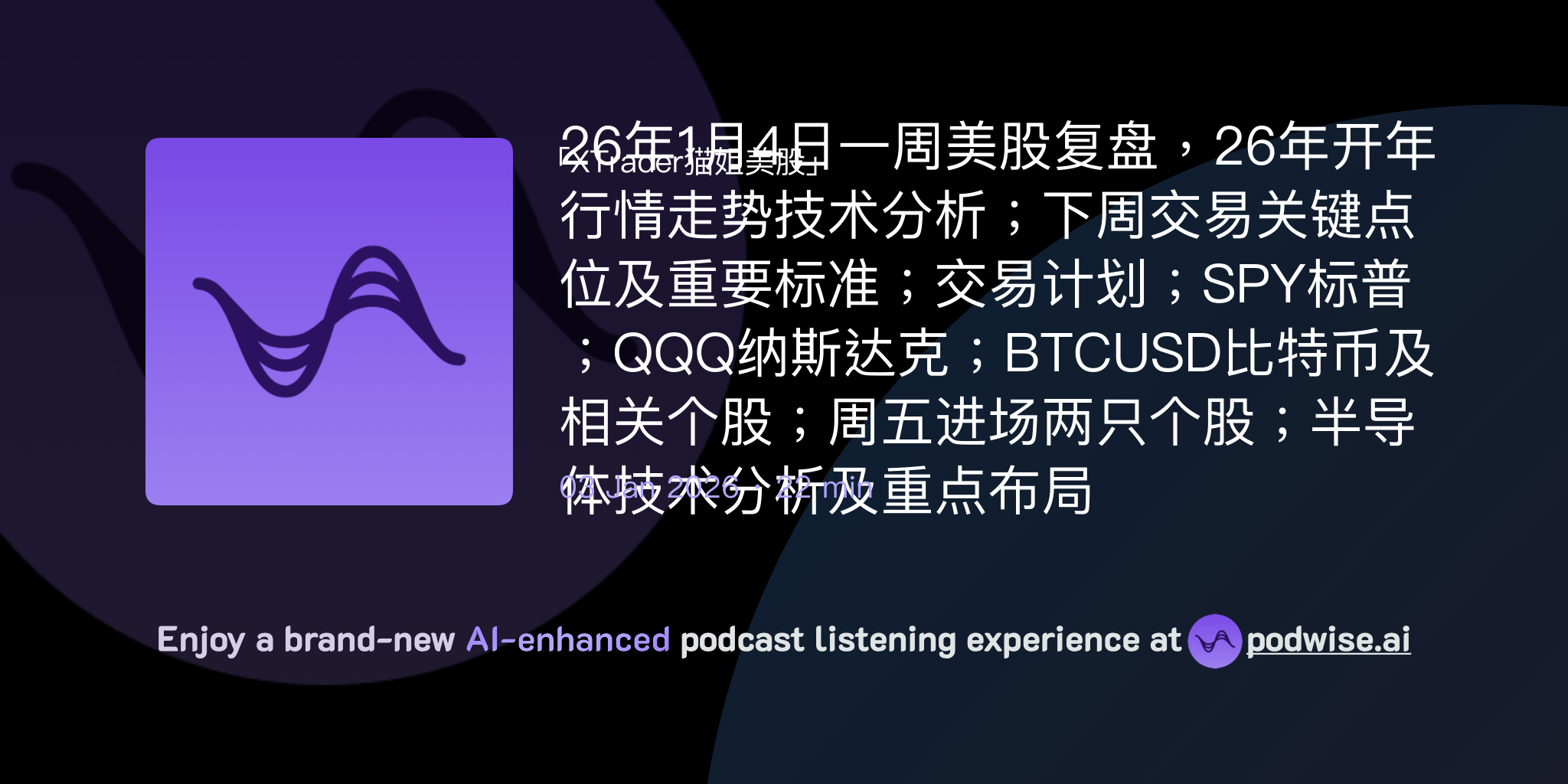26年1月4日一周美股复盘，26年开年行情走势技术分析；下周交易关键点位及重要标准；交易计划；SPY标普；QQQ纳斯达克；BTCUSD比特币及相关个股 ；周五进场两只个股；半导体技术分析及重点布局|