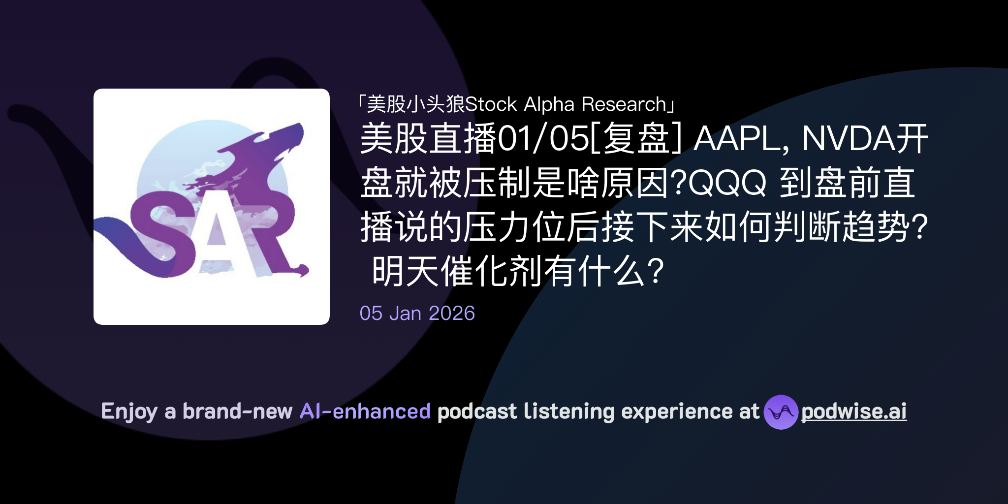 美股直播01/05[复盘] AAPL, NVDA开盘就被压制是啥原因?QQQ 到盘前直播说的压力位后接下来如何判断趋势? 明天催化剂有什么? |  美股小头狼Stock Alpha Research | Podwise