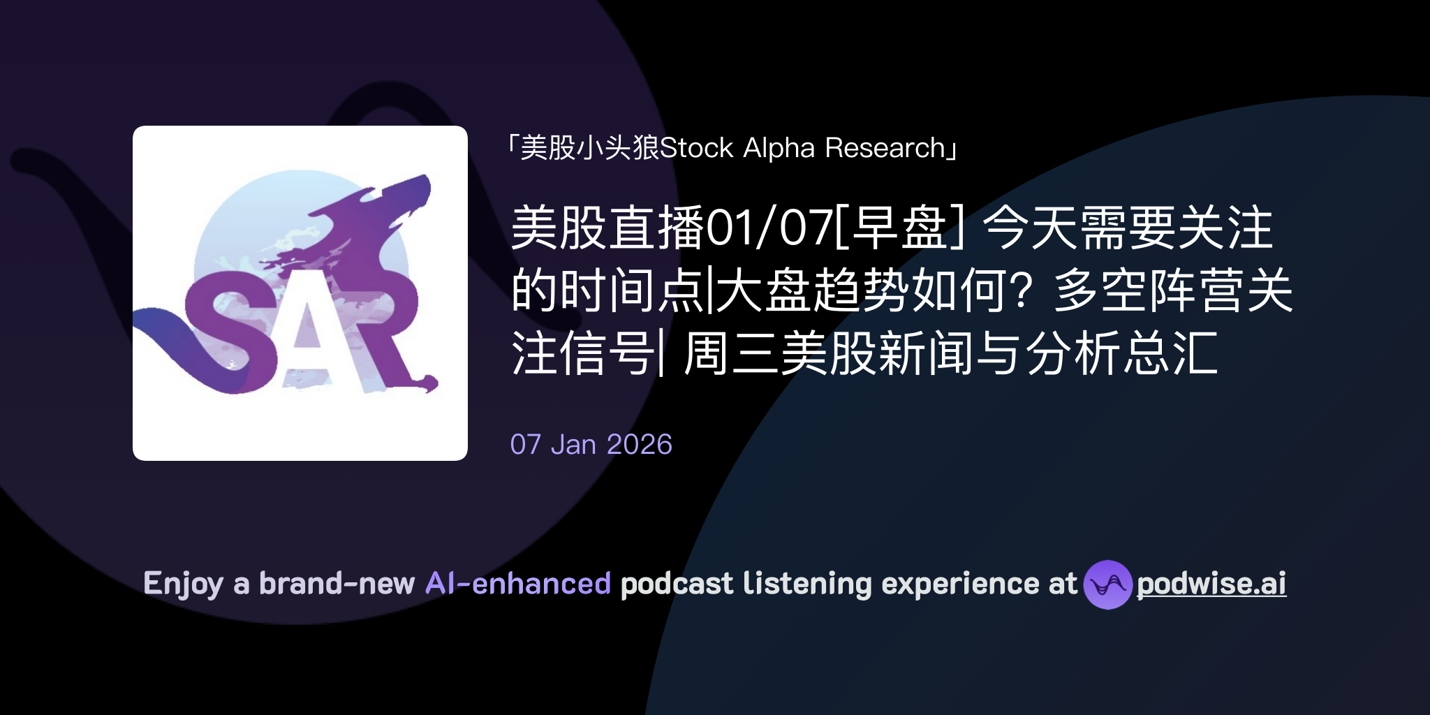 美股直播01/07[早盘] 今天需要关注的时间点|大盘趋势如何? 多空阵营关注信号| 周三美股新闻与分析总汇| 美股小头狼Stock Alpha  Research | Podwise