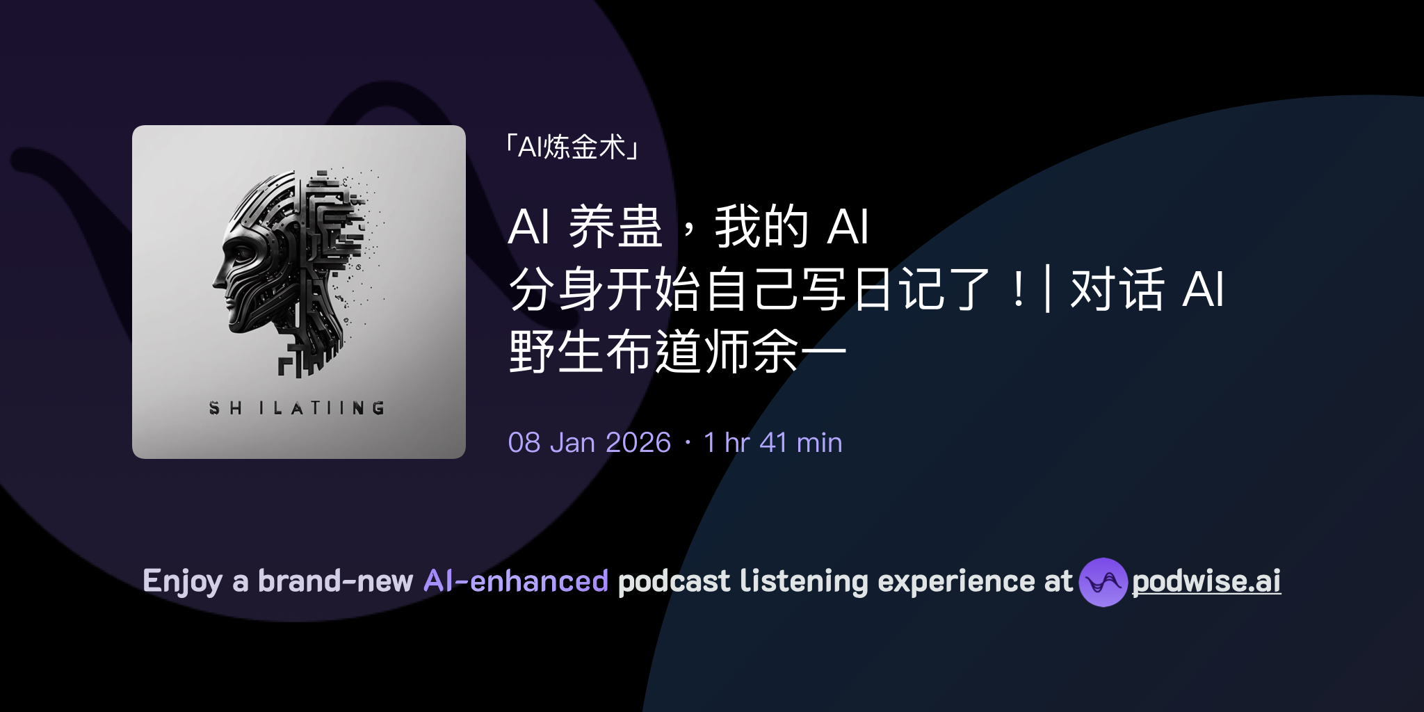 AI 养蛊，我的AI 分身开始自己写日记了！| 对话AI 野生布道师余一| AI炼金术| Podwise