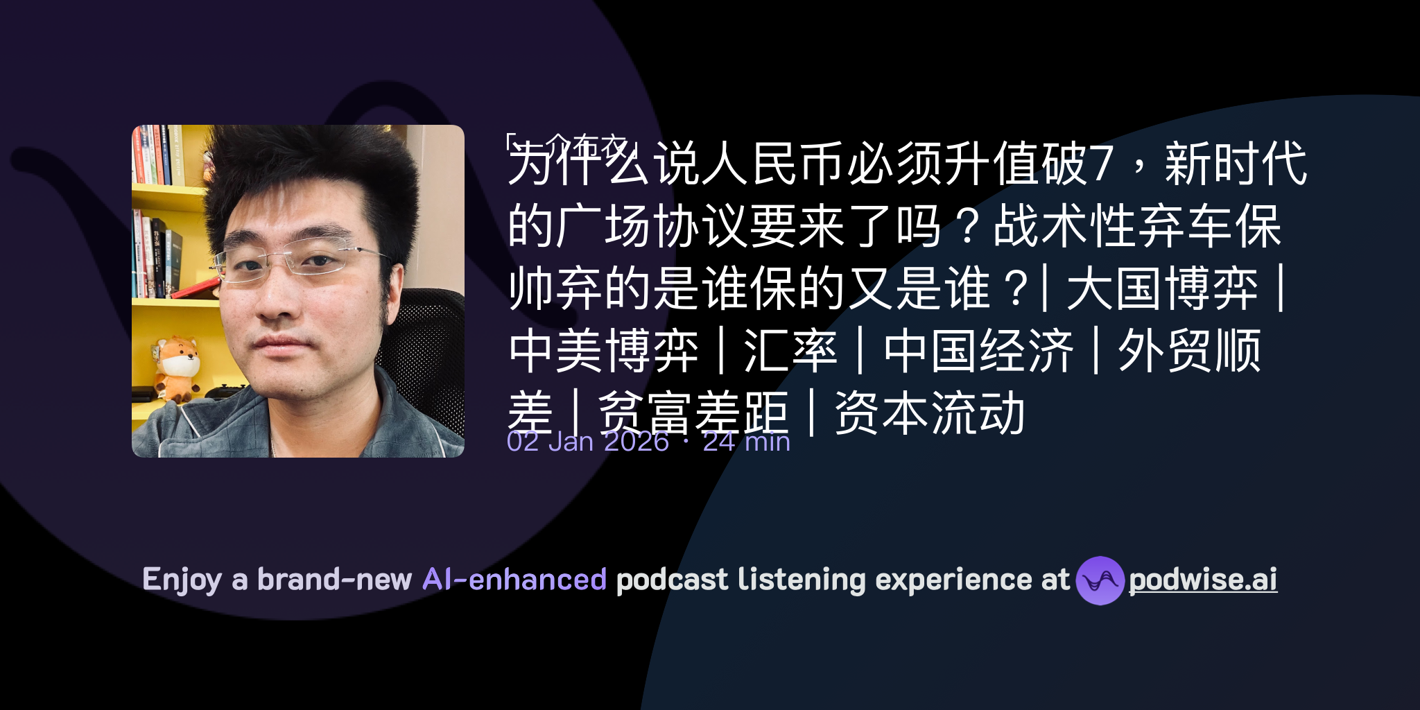 为什么说人民币必须升值破7，新时代的广场协议要来了吗？战术性弃车保帅弃的是谁保的又是谁？| 大国博弈|